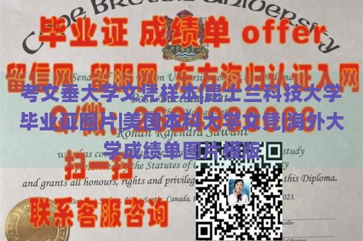 考文垂大学文凭样本|昆士兰科技大学毕业证图片|美国本科大学文凭|海外大学成绩单图片模版