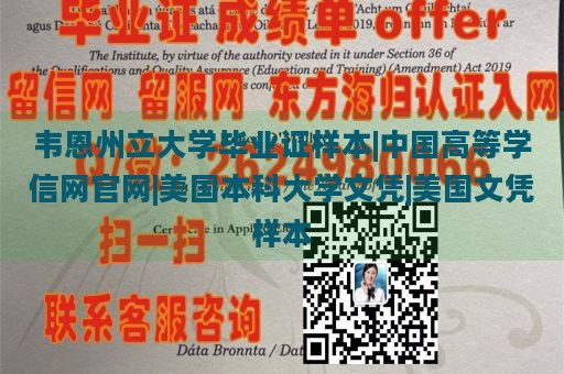 韦恩州立大学毕业证样本|中国高等学信网官网|美国本科大学文凭|美国文凭样本