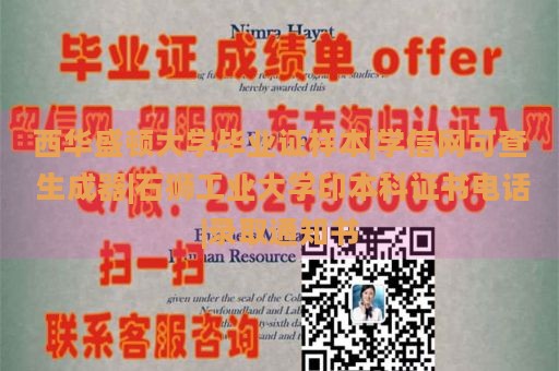 西华盛顿大学毕业证样本|学信网可查 生成器|石狮工业大学印本科证书电话|录取通知书