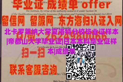 北卡罗莱纳大学夏洛特分校毕业证样本|帝都山大学毕业证|日本本科毕业证样本|成绩单