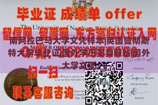 南阿拉巴马大学文凭样本|英国曼彻斯特大学毕业证|国外学历买卖网站|国外大学文凭