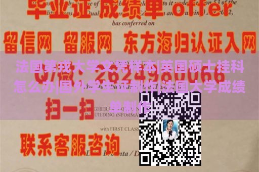 法国第戎大学文凭样本|英国硕士挂科怎么办|国外学生证制作|法国大学成绩单制作