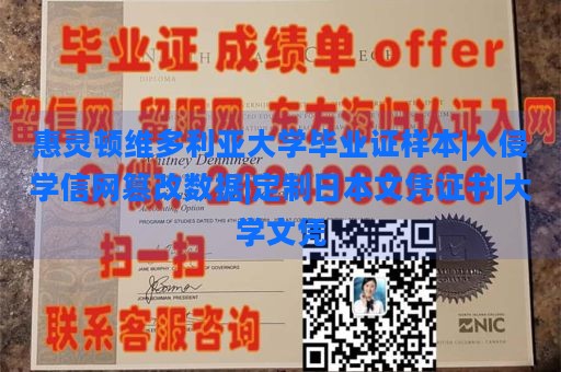 惠灵顿维多利亚大学毕业证样本