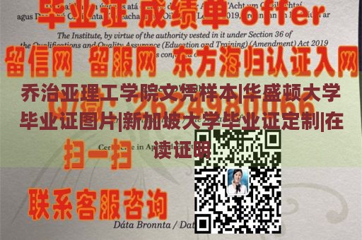 乔治亚理工学院文凭样本|华盛顿大学毕业证图片|新加坡大学毕业证定制|在读证明