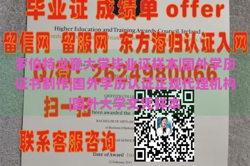 罗伯特戈登大学毕业证样本|国外学历证书制作|国外学历认证正规代理机构|国外大学文凭样本