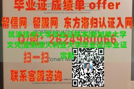 筑波技术大学毕业证样本|新加坡大学文凭|定制澳大利亚大学毕业证|毕业证定制