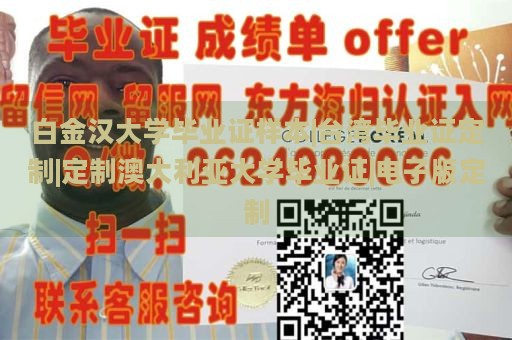 白金汉大学毕业证样本|台湾毕业证定制|定制澳大利亚大学毕业证|电子版定制