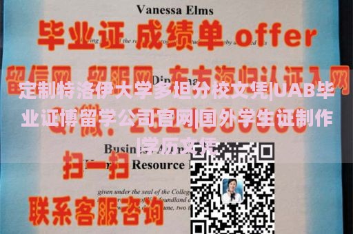 定制特洛伊大学多坦分校文凭|UAB毕业证博留学公司官网|国外学生证制作|学历文凭