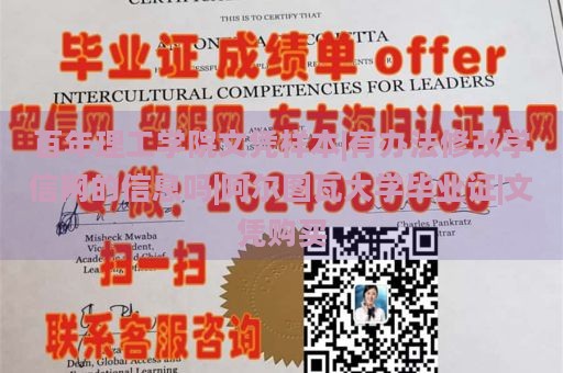 百年理工学院文凭样本|有办法修改学信网的信息吗|阿尔图瓦大学毕业证|文凭购买