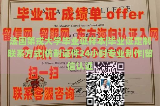 法国第戎大学毕业证样本|毕业证定制联系方式|仿制证件24小时专业制作|留信认证