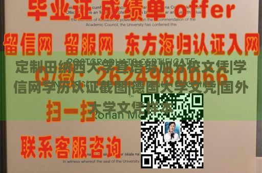 定制田纳西大学查塔努加分校文凭|学信网学历认证截图|德国大学文凭|国外大学文凭样本