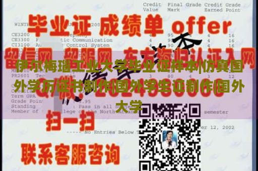 伊尔梅瑙工业大学毕业证样本|仿真国外学历证书制作|国外学生证制作|国外大学