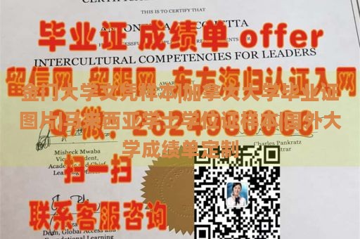 金门大学文凭样本|加拿大大学毕业证图片|马来西亚学士学位证样本|国外大学成绩单定制