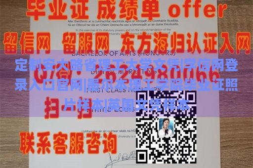 定制安大略省理工大学文凭|学信网登录入口官网|墨尔本理工学院毕业证照片样本|英国文凭样本