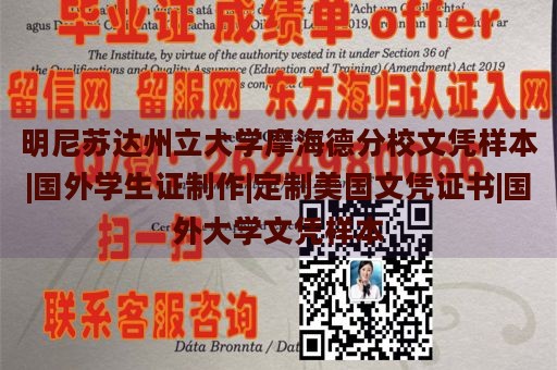 明尼苏达州立大学摩海德分校文凭样本|国外学生证制作|定制美国文凭证书|国外大学文凭样本