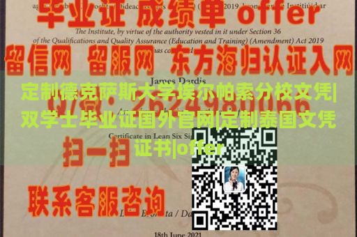 定制德克萨斯大学埃尔帕索分校文凭|双学士毕业证国外官网|定制泰国文凭证书|offer