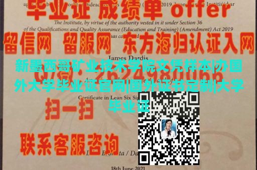 新墨西哥矿业技术学院文凭样本|办国外大学毕业证官网|国外证书定制|大学毕业证