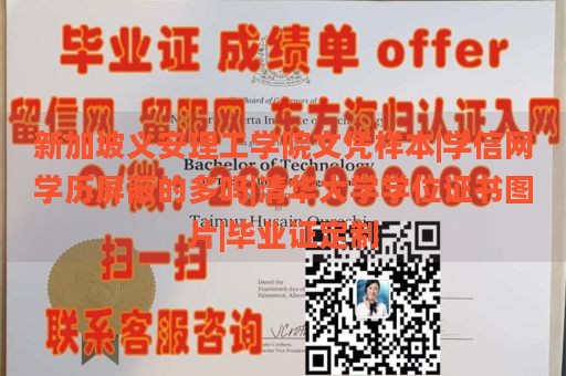 新加坡义安理工学院文凭样本|学信网学历屏蔽的多吗|清华大学学位证书图片|毕业证定制