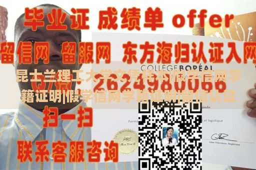 昆士兰理工大学文凭样本|假学信网学籍证明|假学信网学籍证明|留信认证