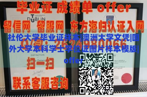 杜伦大学毕业证样本|澳洲大学文凭|国外大学本科学士学位证图片样本模版|offer