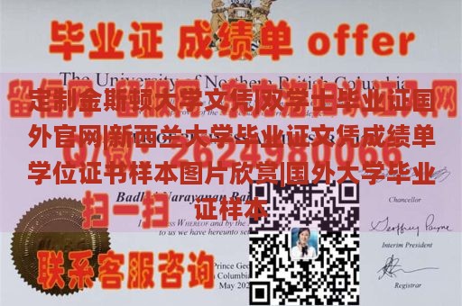 定制金斯顿大学文凭|双学士毕业证国外官网|新西兰大学毕业证文凭成绩单学位证书样本图片欣赏|国外大学毕业证样本