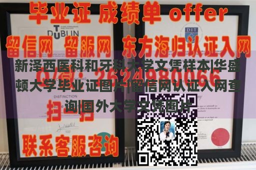 新泽西医科和牙科大学文凭样本|华盛顿大学毕业证图片|留信网认证入网查询|国外大学文凭图片