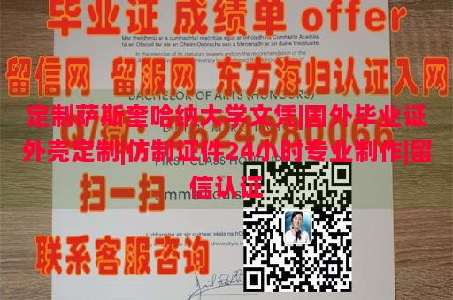 定制萨斯奎哈纳大学文凭|国外毕业证外壳定制|仿制证件24小时专业制作|留信认证