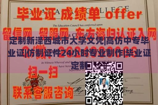 定制新泽西城市大学文凭|高仿中专毕业证|仿制证件24小时专业制作|毕业证定制