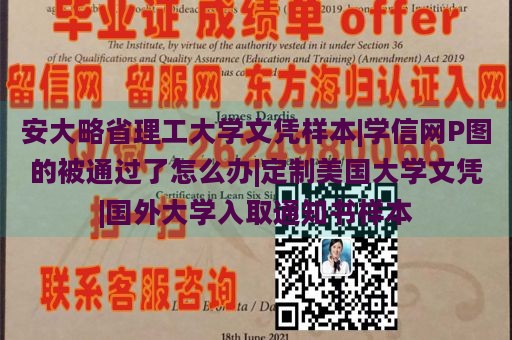 安大略省理工大学文凭样本|学信网P图的被通过了怎么办|定制美国大学文凭|国外大学入取通知书样本