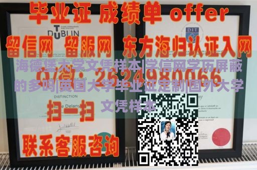 海德堡大学文凭样本|学信网学历屏蔽的多吗|英国大学毕业证定制|国外大学文凭样本