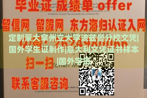 定制蒙大拿州立大学波兹曼分校文凭|国外学生证制作|意大利文凭证书样本|国外学历