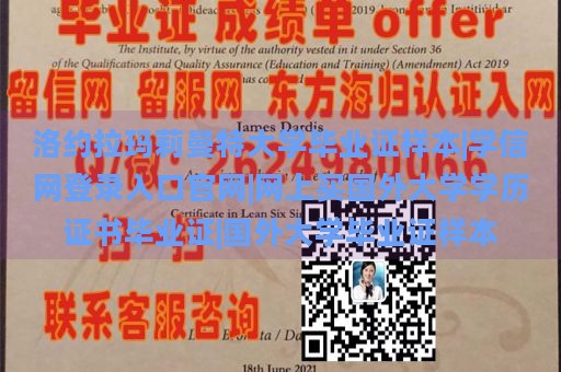 洛约拉玛莉曼特大学毕业证样本|学信网登录入口官网|网上买国外大学学历证书毕业证|国外大学毕业证样本