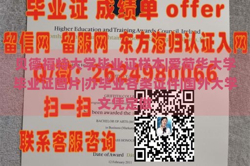 贝德福特大学毕业证样本|爱荷华大学毕业证图片|办毕业各类证件|国外大学文凭定做