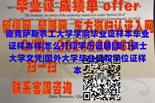 德克萨斯农工大学学院毕业证样本毕业证样本样|怎么打印学历证明|澳门硕士大学文凭|国外大学毕业证和学位证样本