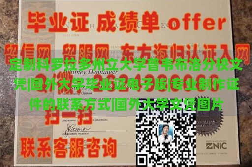 定制科罗拉多州立大学普韦布洛分校文凭|国外大学毕业证电子版|专业制作证件的联系方式|国外大学文凭图片