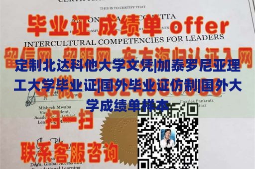 定制北达科他大学文凭|加泰罗尼亚理工大学毕业证|国外毕业证仿制|国外大学成绩单样本