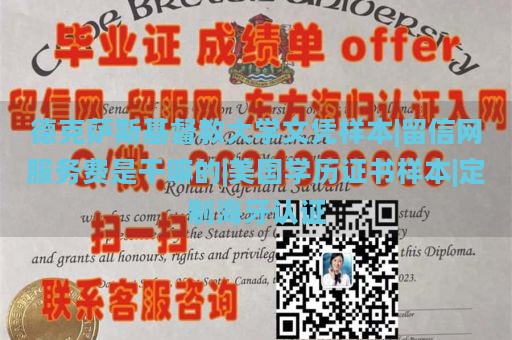 德克萨斯基督教大学文凭样本|留信网服务费是干嘛的|美国学历证书样本|定制海牙认证