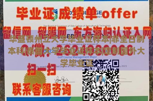 华盛顿州立大学毕业证样本|非全日制本科|泰国大学毕业证样本|定制国外大学毕业证