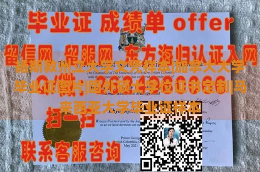 扬斯敦州立大学文凭样本|加拿大大学毕业证图片|国外硕士学位证书定制|马来西亚大学毕业证样本