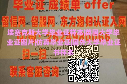 埃塞克斯大学毕业证样本|英国大学毕业证图片|仿真毕业证|国外大学毕业证书样本