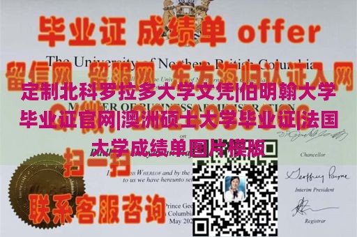 定制北科罗拉多大学文凭|伯明翰大学毕业证官网|澳洲硕士大学毕业证|法国大学成绩单图片模版