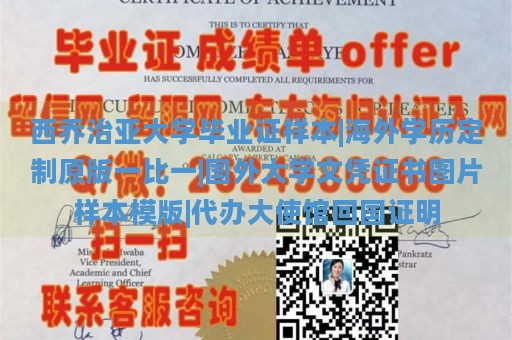 西乔治亚大学毕业证样本|海外学历定制原版一比一|国外大学文凭证书图片样本模版|代办大使馆回国证明