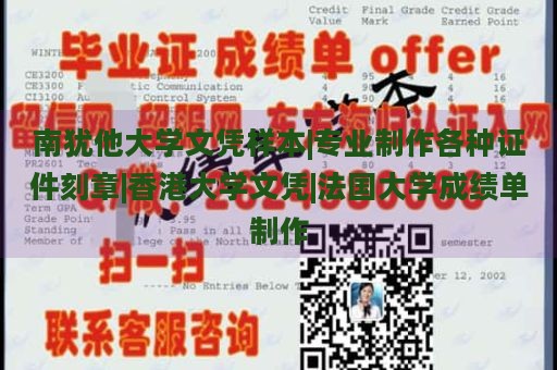 南犹他大学文凭样本|专业制作各种证件刻章|香港大学文凭|法国大学成绩单制作