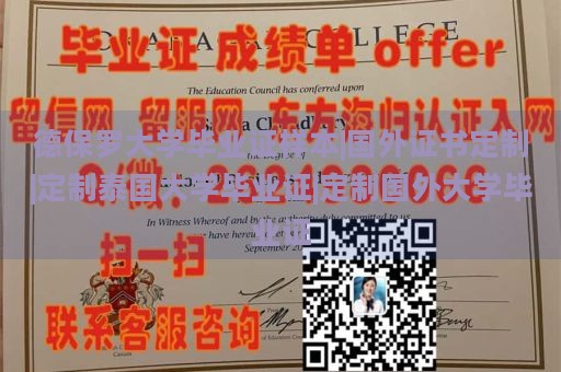 德保罗大学毕业证样本|国外证书定制|定制泰国大学毕业证|定制国外大学毕业证