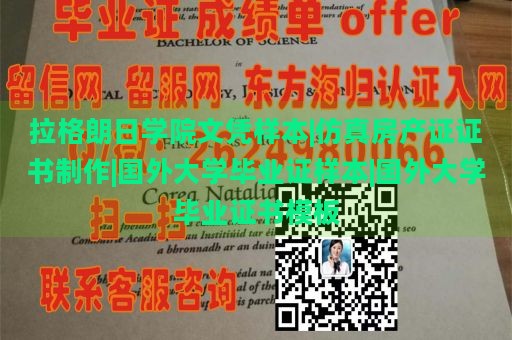 拉格朗日学院文凭样本|仿真房产证证书制作|国外大学毕业证样本|国外大学毕业证书模板