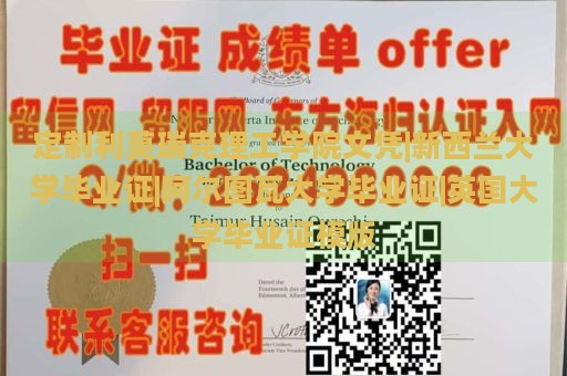 定制利莫瑞克理工学院文凭|新西兰大学毕业证|阿尔图瓦大学毕业证|英国大学毕业证模版