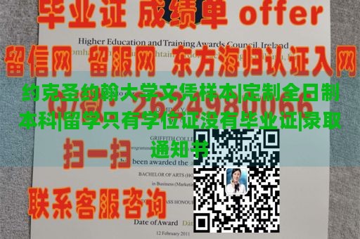 约克圣约翰大学文凭样本|定制全日制本科|留学只有学位证没有毕业证|录取通知书