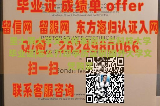 里士满大学文凭样本|昆士兰科技大学毕业证|如何打印学历证明|海外大学文凭购买