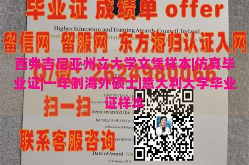 西弗吉尼亚州立大学文凭样本|仿真毕业证|一年制海外硕士|意大利大学毕业证样本