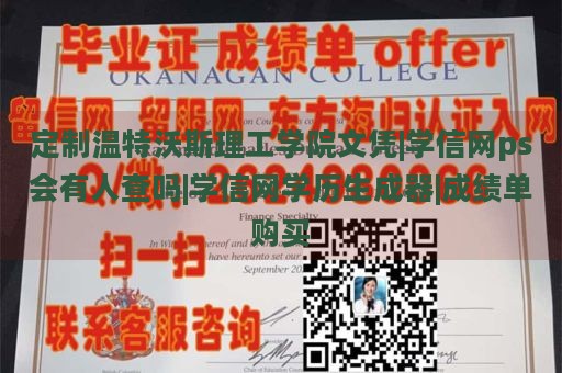 定制温特沃斯理工学院文凭|学信网ps会有人查吗|学信网学历生成器|成绩单购买